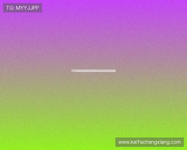 K8凯发真人手机版高额返水与奖励机制详解助力玩家轻松获利