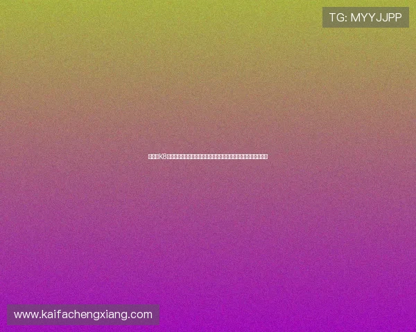 如何在K8凯发集团娱乐平台中避免常见的游戏陷阱，提升安全性与盈利能力